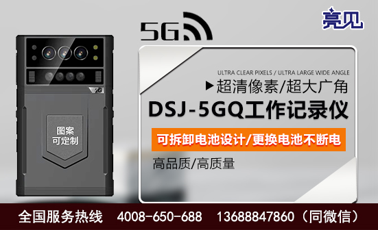 北京5G工作記錄儀