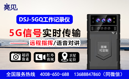 天津5G工作記錄儀